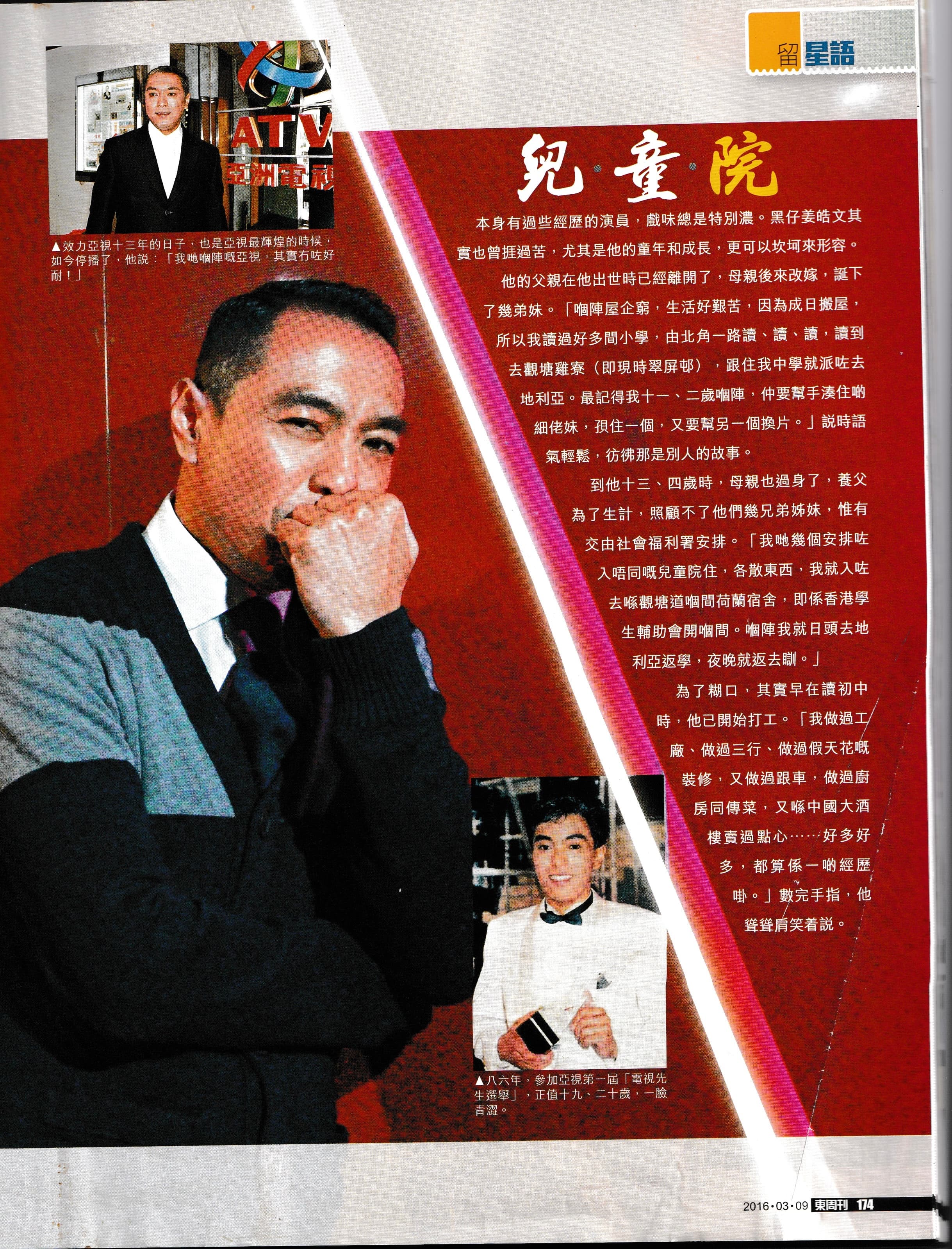 East Week Issue 654 | Philip Keung · Page 3