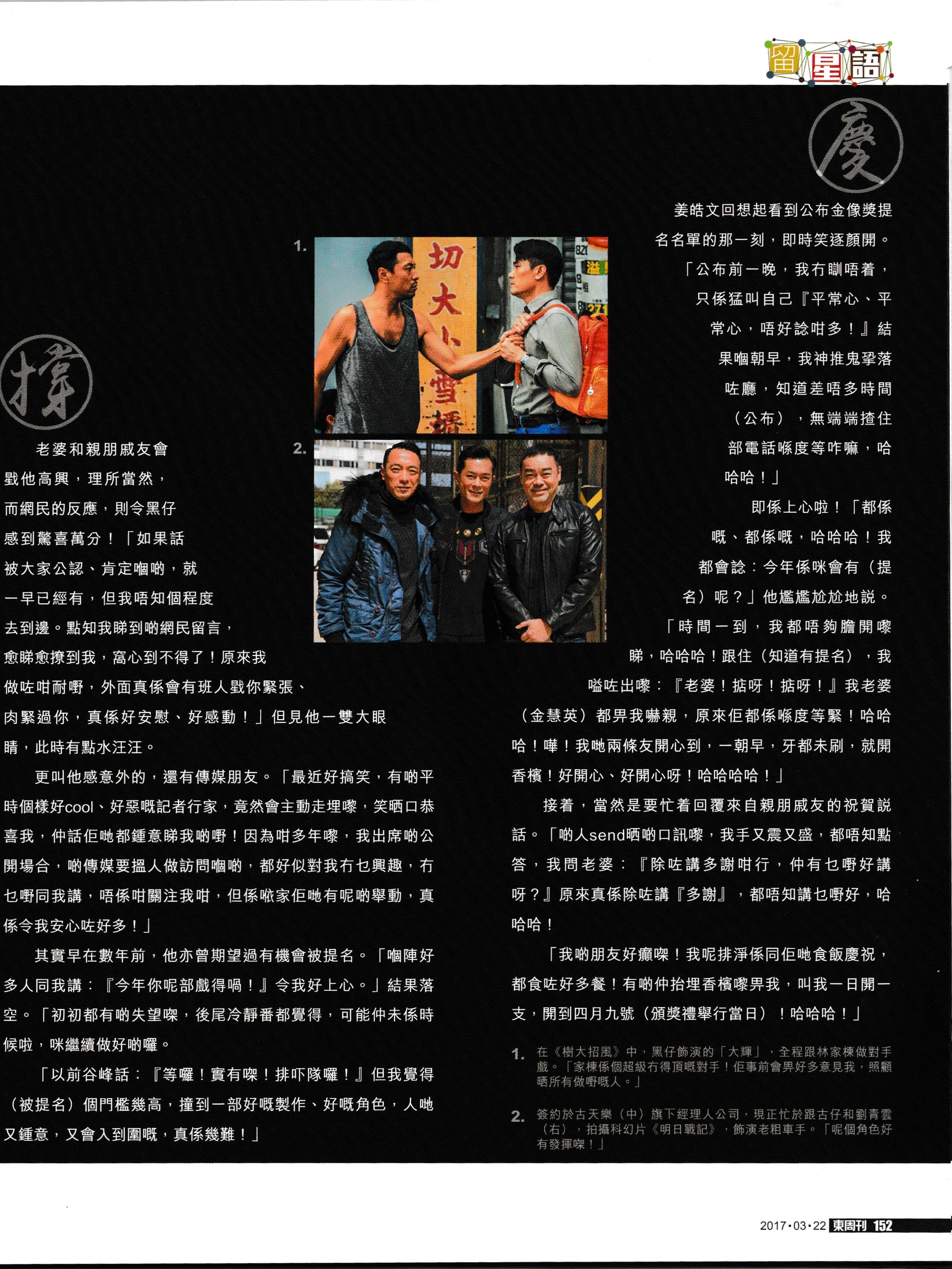 East Week Issue 708 | Philip Keung · Page 2