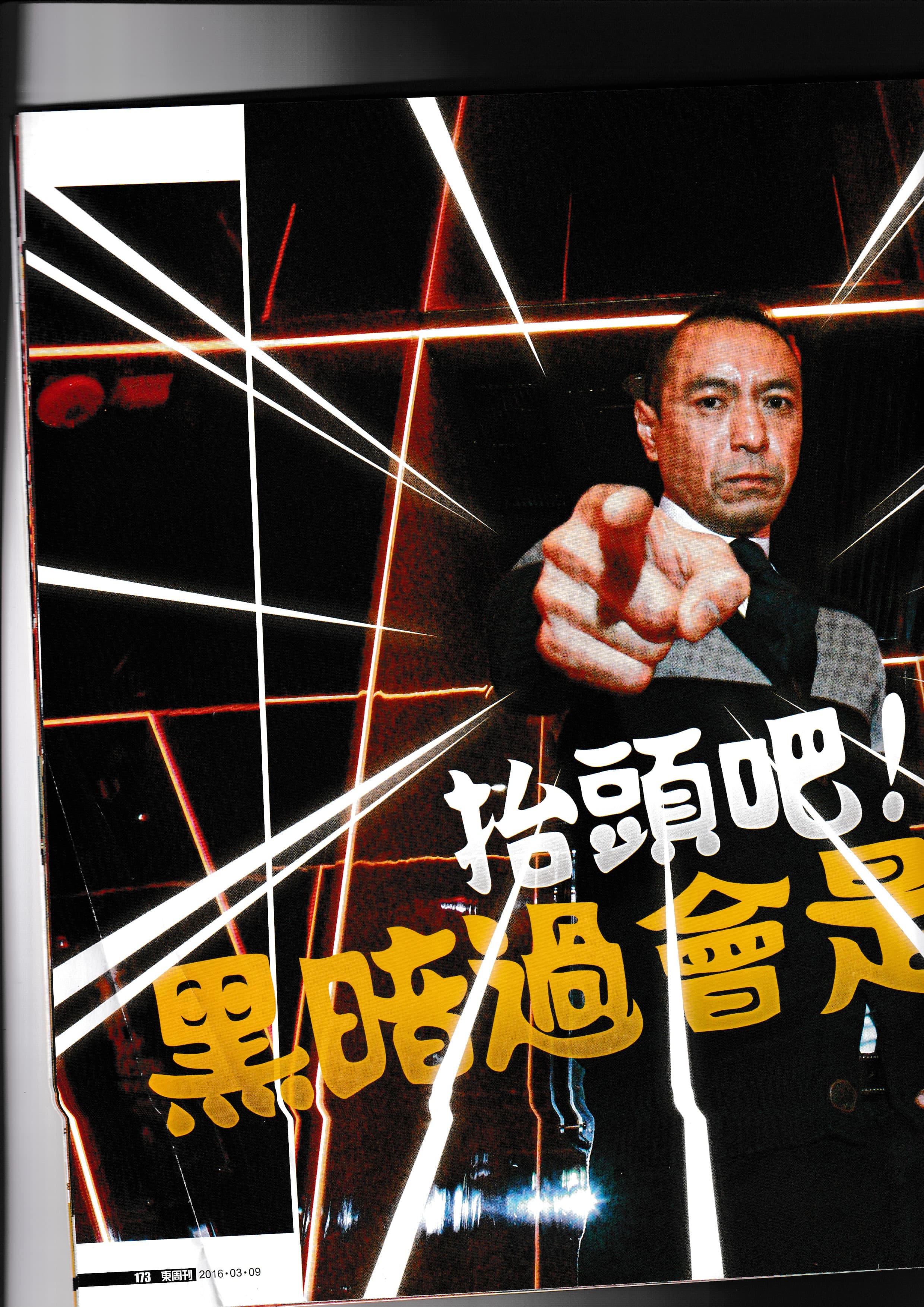 East Week Issue 654 | Philip Keung · Page 2